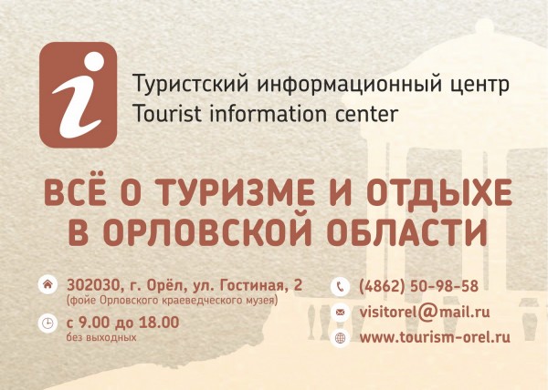 Туристский информационный центр