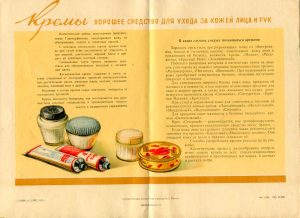 Рекламные плакаты 1950-1960-х годов. Фонды Орловского краеведческого музея